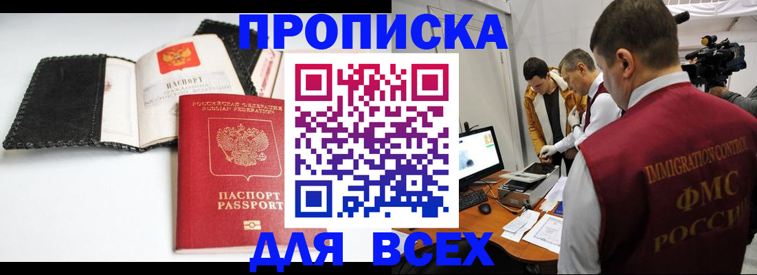 временная регистрация в квартире в Павлово