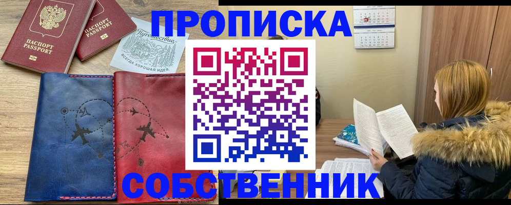 прописка регистрация в Павлово
