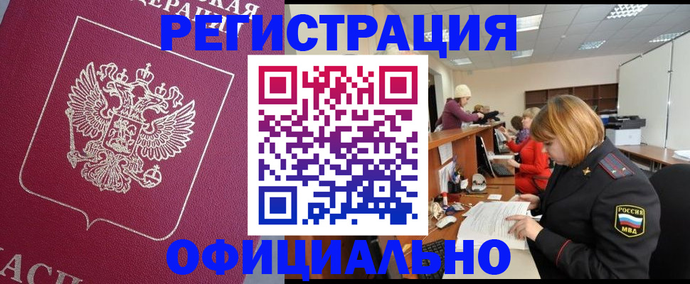 временная прописка в Павлово